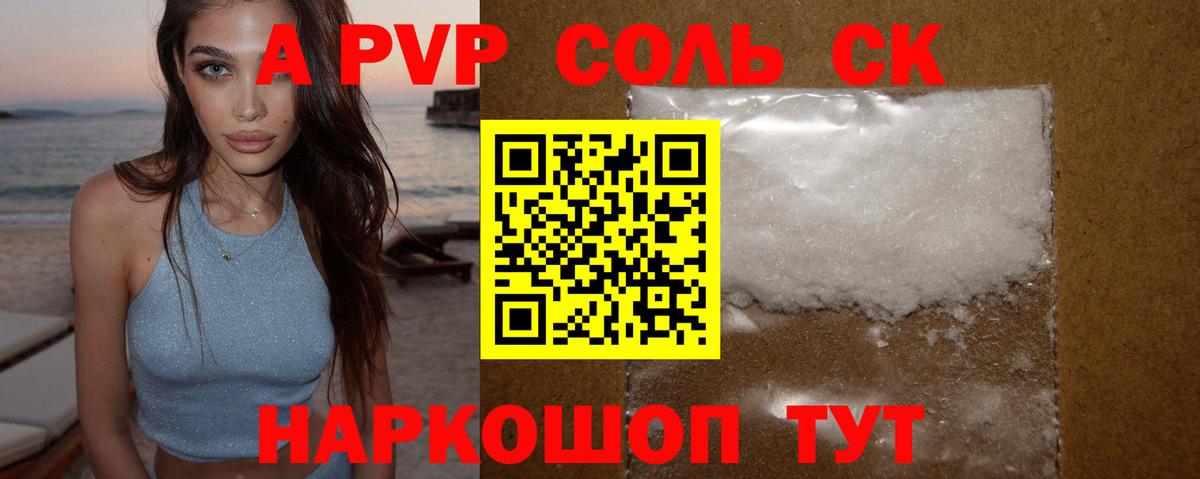 A-PVP мука  Alpha PVP  Салехард  Alfa_PVP кристаллы  Вход с VPN  APVP Crystall 