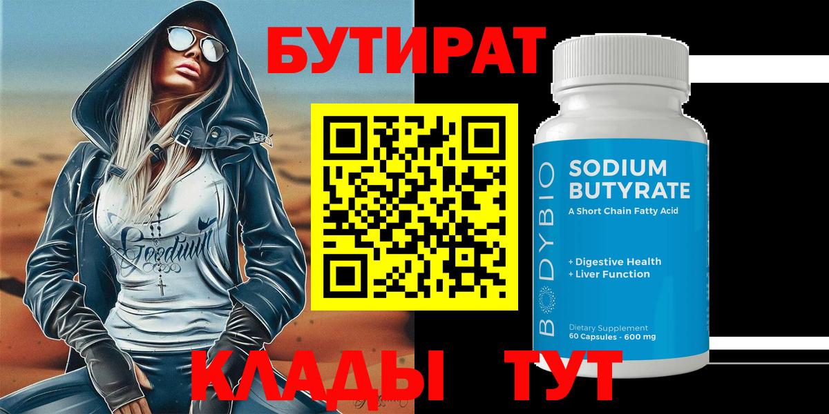 Салехард  Бутират 1.4BDO  Вход с VPN 