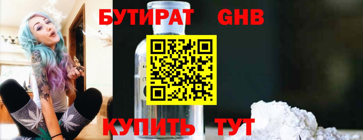 БУТИРАТ Butirat Салехард