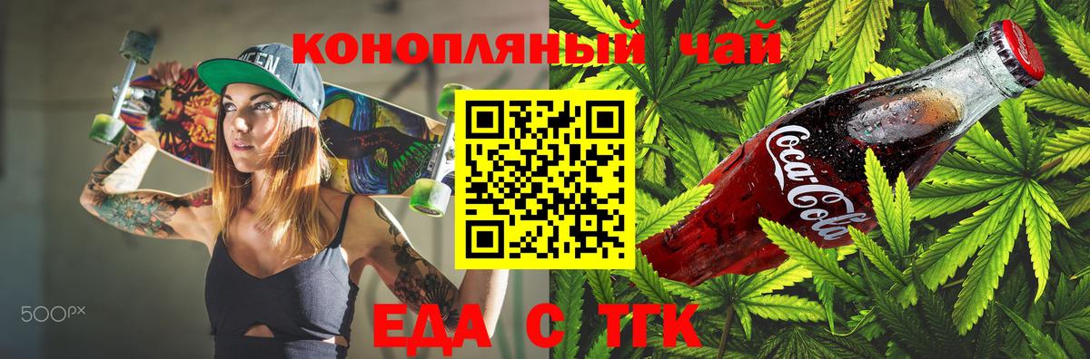 Еда ТГК конопля  Вход с VPN  Салехард 