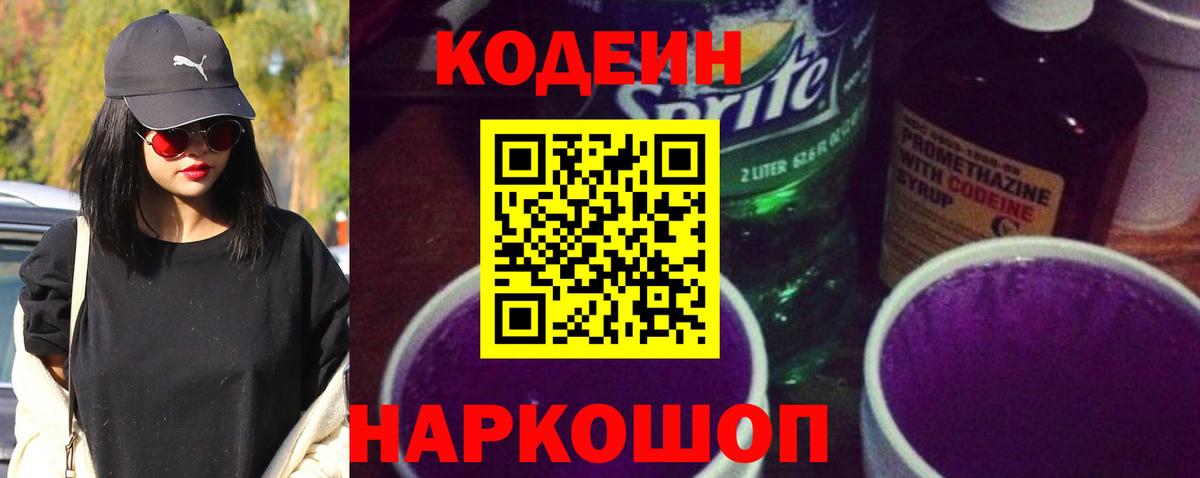 Codein Purple Drank  Кодеин напиток Lean (лин)  Вход с VPN  Салехард 