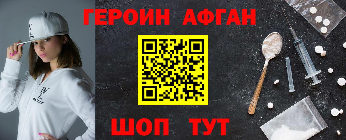 Героин Афган Салехард